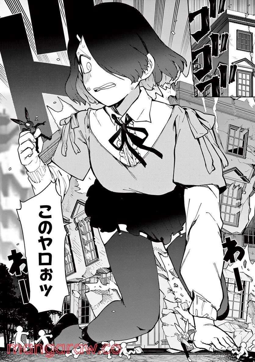 Giant Ojousama - Chapter 33 - Page 12